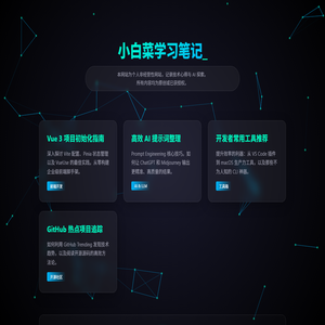 小白菜学习笔记