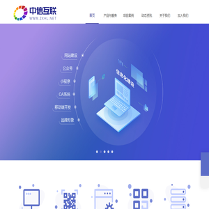 中信互联:武汉网站建设,武汉做网站公司,武汉软件开发,武汉APP开发,武汉微信开发,品牌形象设计,武汉小程序开发，微信公众号开发