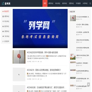 度考网，让你及时掌握考试动态