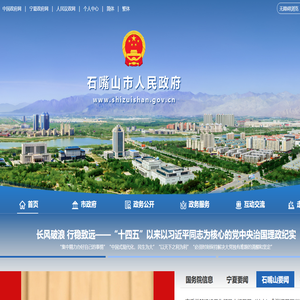 石嘴山市人民政府