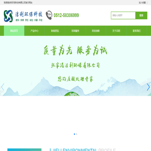 张家港洁利环保科技有限公司