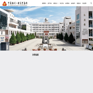 宁夏银川一中教育集团