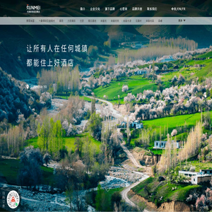 尚美数智酒店集团