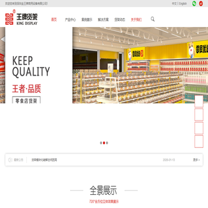 便利店货架，母婴店货架，药店货架，生活超市货架，零食店货架