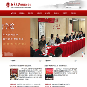 北京大学继续教育学院