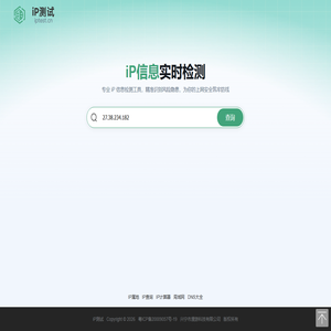 IP信息实时追踪检测