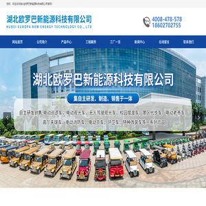 湖北欧罗巴新能源科技有限公司
