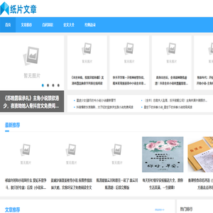 纸片文章网