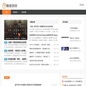 脑怪游戏攻略网