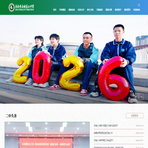 济南市历城第二中学