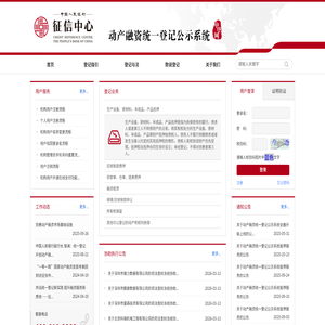 动产融资统一登记公示系统
