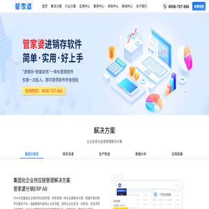 北京管家婆软件销售中心