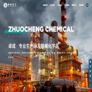 山东卓成化工有限公司
