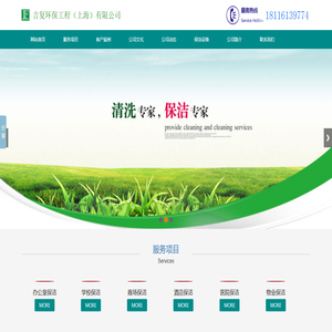 吉复环保工程（上海）有限公司