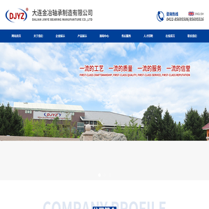 大连金冶轴承制造有限公司