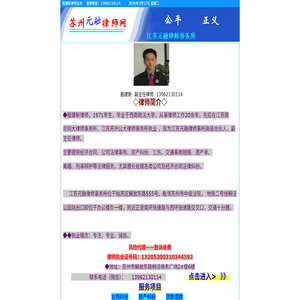 苏州元融律师网