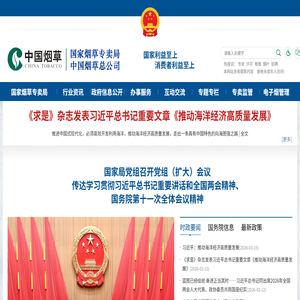 国家烟草专卖局