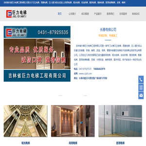 长春电梯公司,电梯定制施工,电梯安装维修