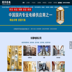 长春电梯公司,吉林电梯定制施工,奥的斯电梯安装维修