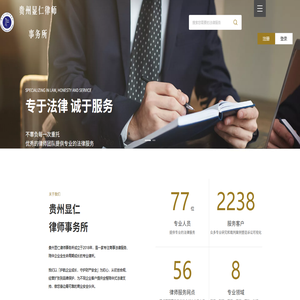 贵州显仁律师事务所