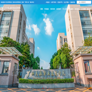 广州民航职业技术学院