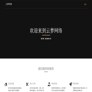 云梦网络