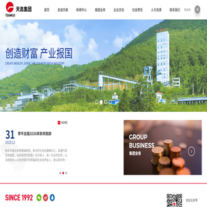 广州市天高集团有限公司