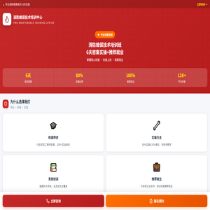 消防维保技术培训班