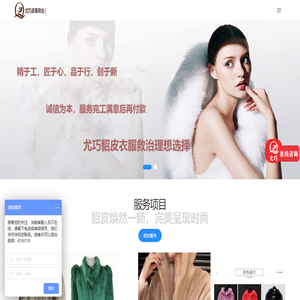 貂皮大衣生虫掉毛裂口修补一站式貂皮救治