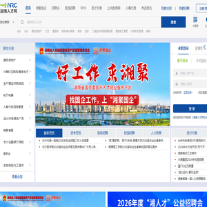 湖南人才网