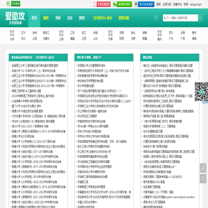 爱助攻大学资料库
