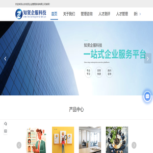 山东知贤企业管理咨询有限公司