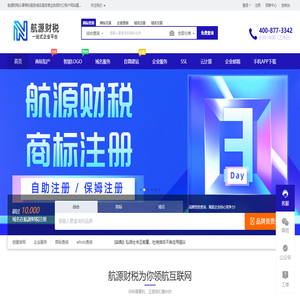 航源财税知产平台