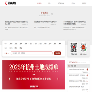 浙江土地网
