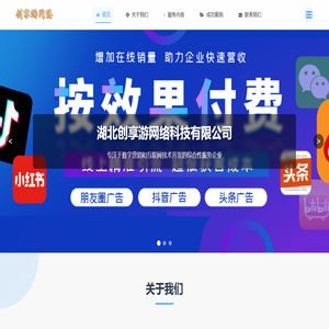 湖北创享游网络科技有限公司