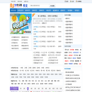 98中文网:小学生作文