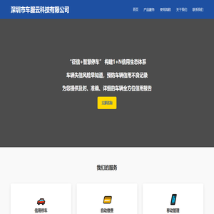 深圳市车服云科技有限公司