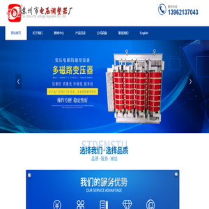 苏州调压器，电动调压器，柱式调压器，三相电动调压器，苏州市电压调整器厂