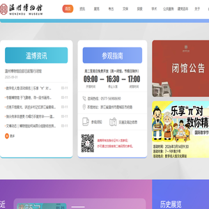 温州博物馆