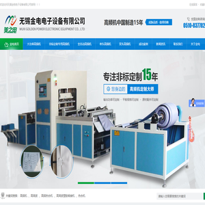 无锡金电电子设备有限公司【官网】