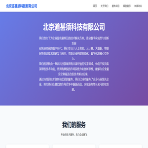 北京道甚须科技有限公司