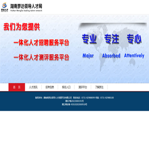 湖南梦达领导人才网