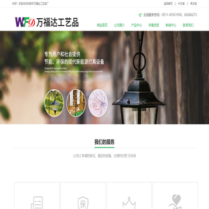 句容市万福达工艺品厂