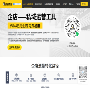 企店私域运营工具