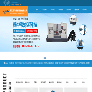 镇江鑫华数控科技有限公司