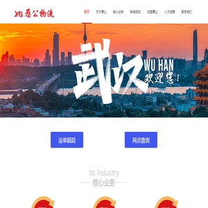 首页｜愚公物流