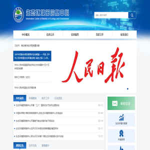 生态环境部信息中心