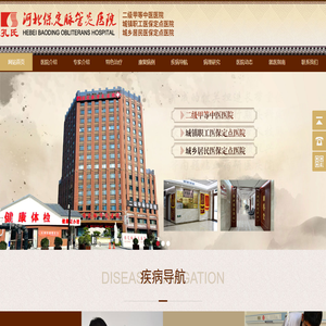 保定脉管炎医院官网