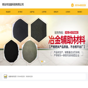 邢台市龙鑫科技有限公司