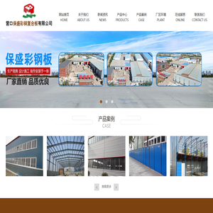 营口市保盛彩钢复合板有限公司